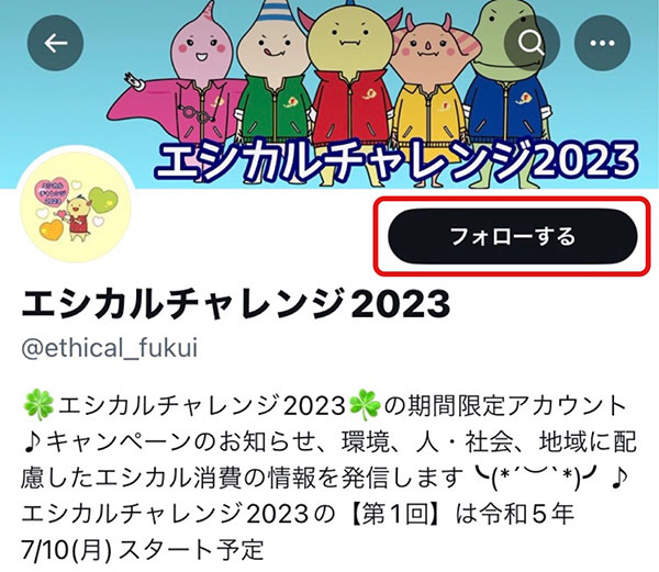 Twitter画面