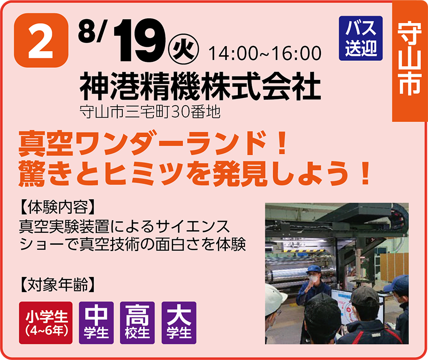 8/19 神港精機株式会社
