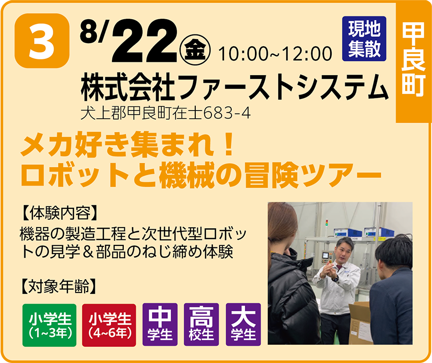 8/22 株式会社ファーストシステム