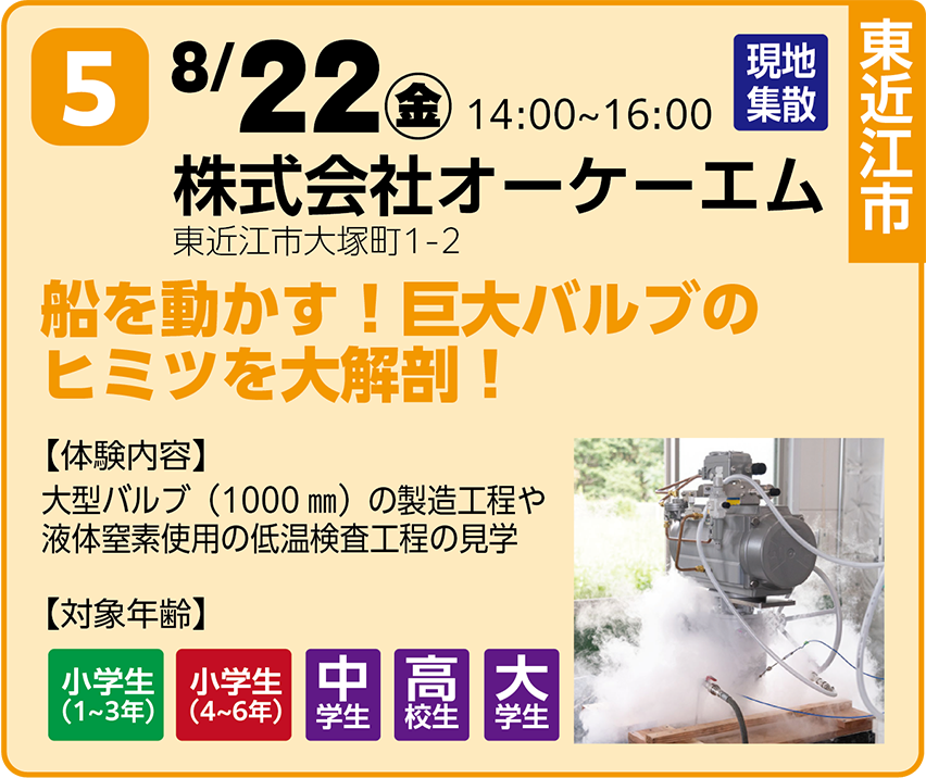 8/22 株式会社オーケーエム