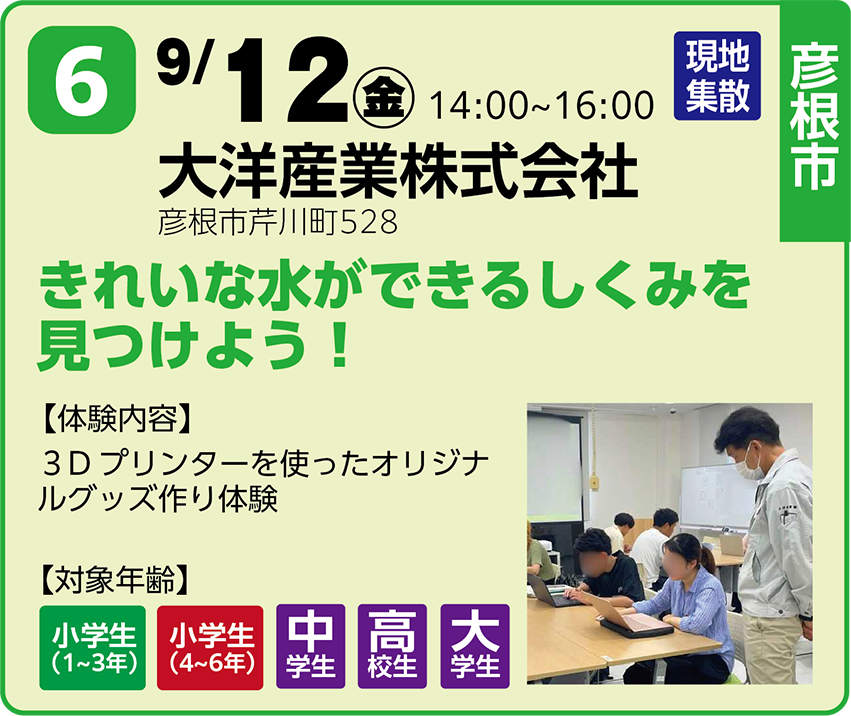 9/12 大洋産業株式会社