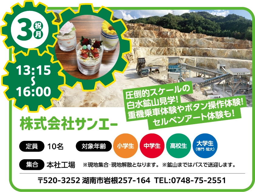 11/3 株式会社サンエー