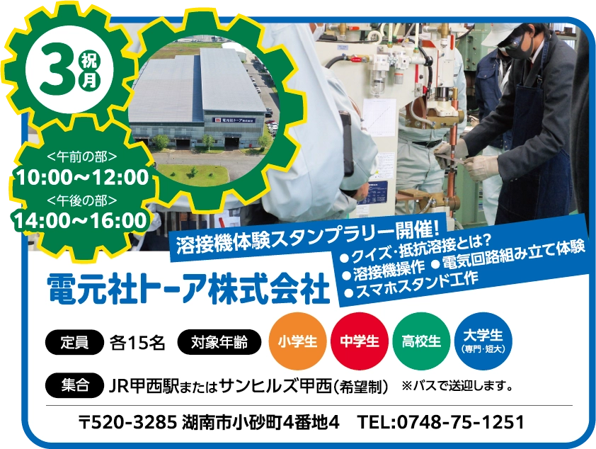 11/3 電元社トーア株式会社
