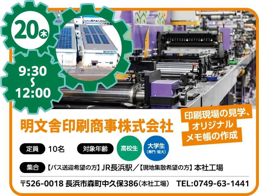 11/20 明文舎印刷商事株式会社