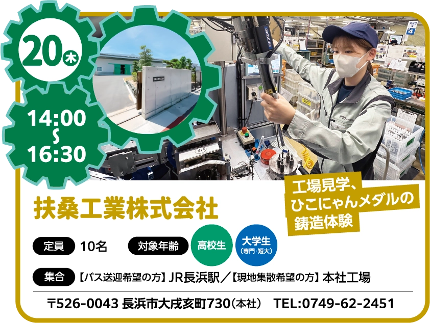 11/20 扶桑工業株式会社