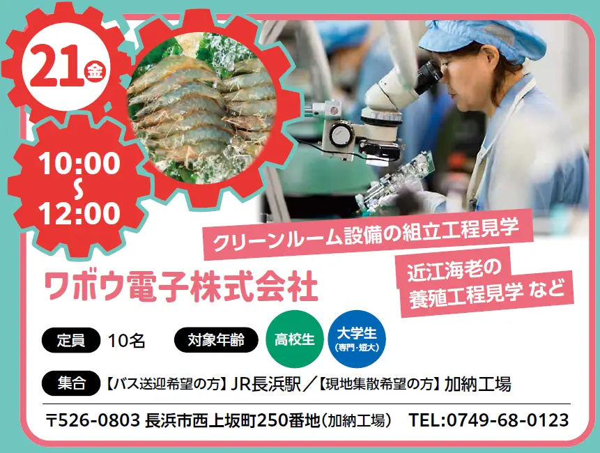 11/21 ワボウ電子株式会社