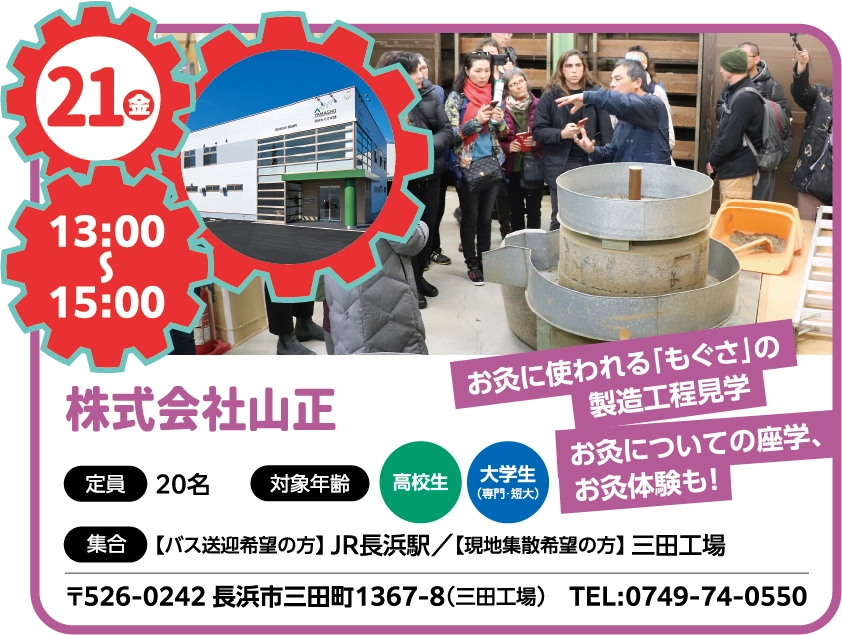 11/21 株式会社山正