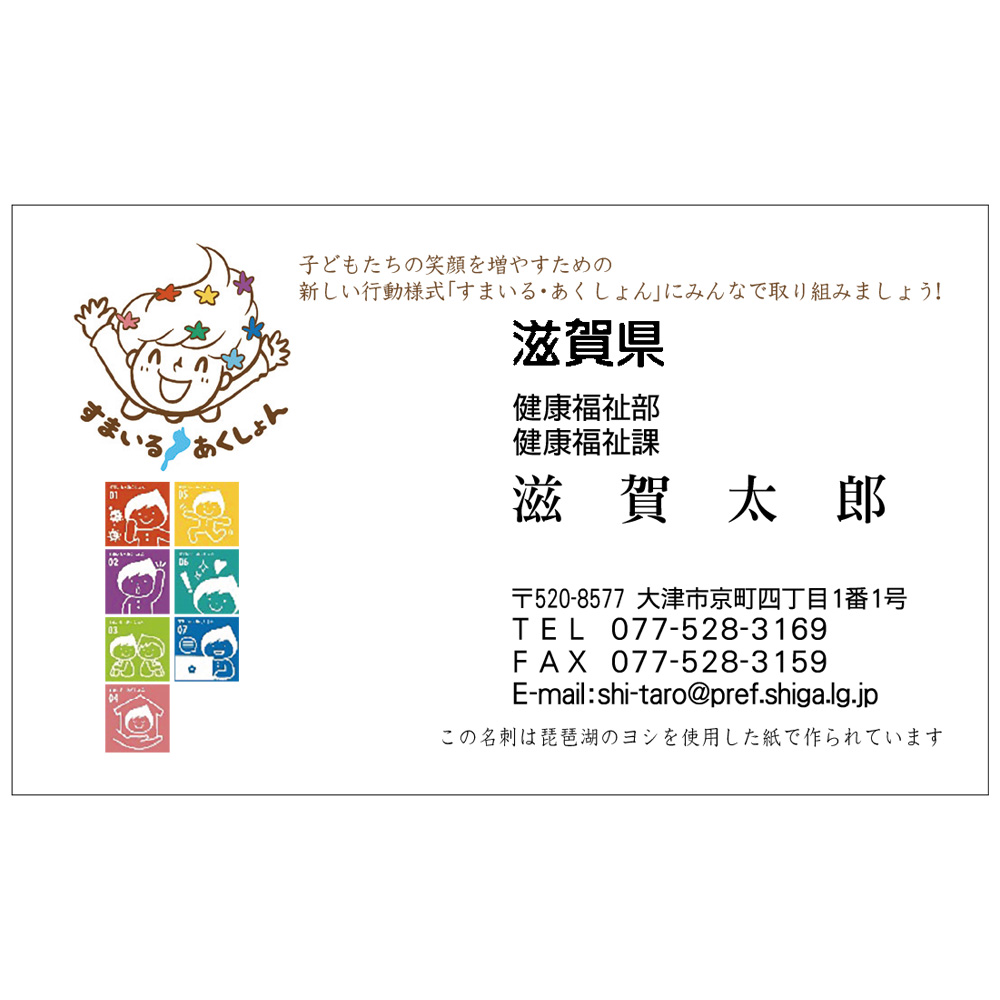 すまいるあくしょんB