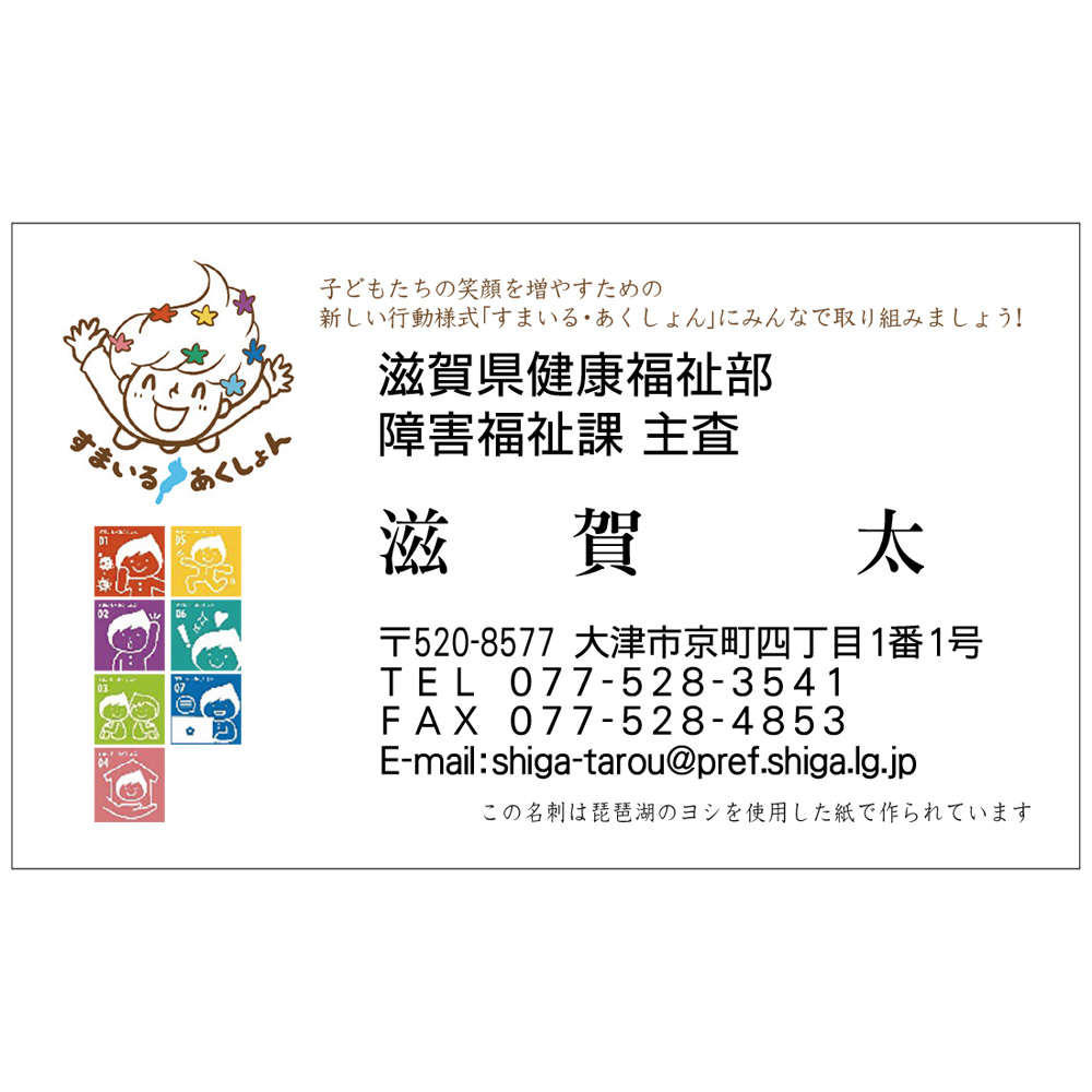 すまいるあくしょんC（ユニバーサルデザイン）