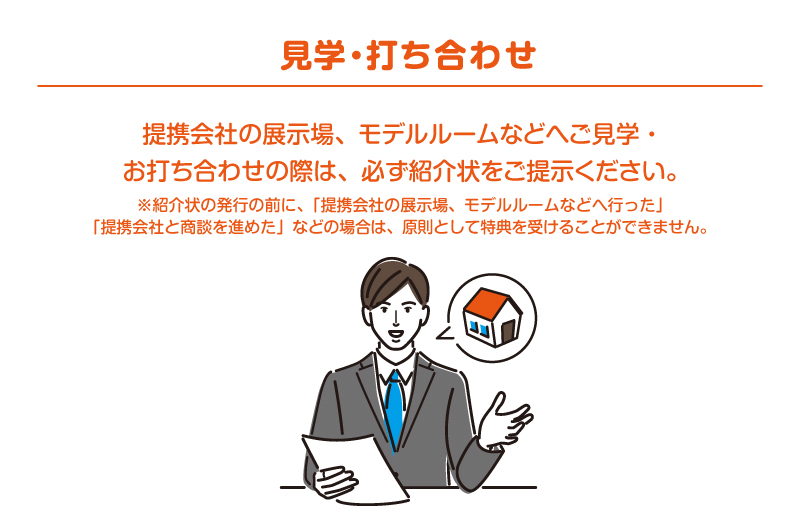 住宅情報のご利用方法